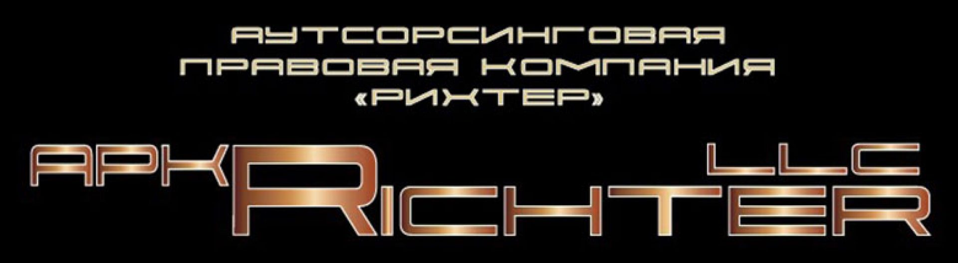 ПРАЙС-ЛИСТ | APK «RICHTER» LLC